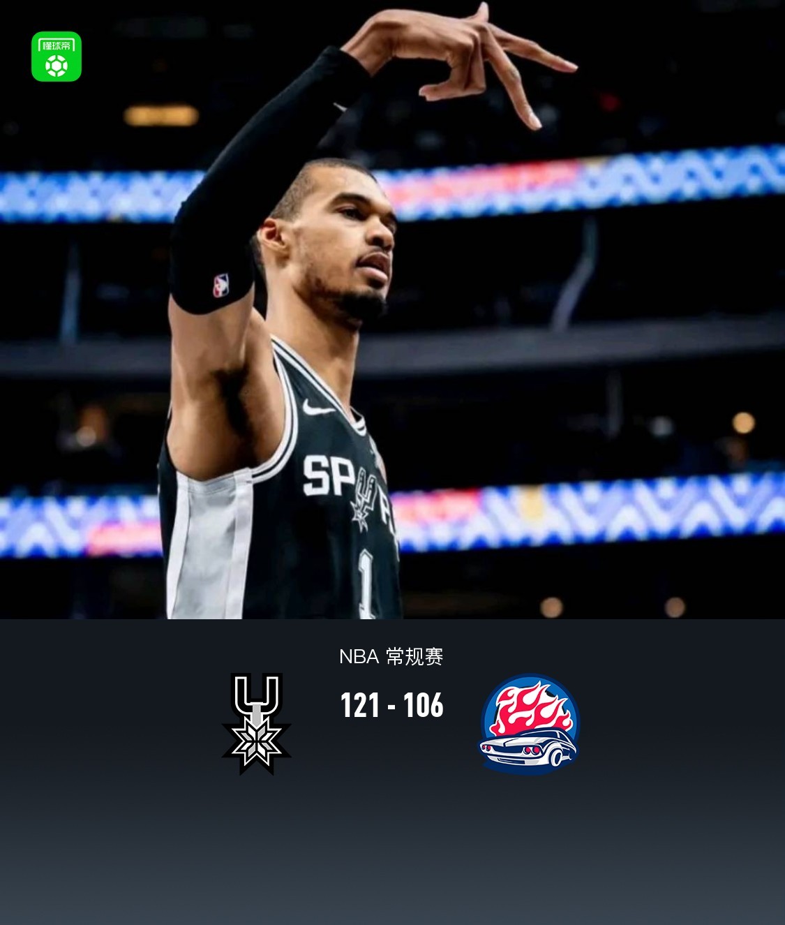 冲刺阶段圣安东尼奥马刺备战意甲俄克拉荷马雷霆伤情更新，曼联今夜止住颓势看傻球迷的简单介绍